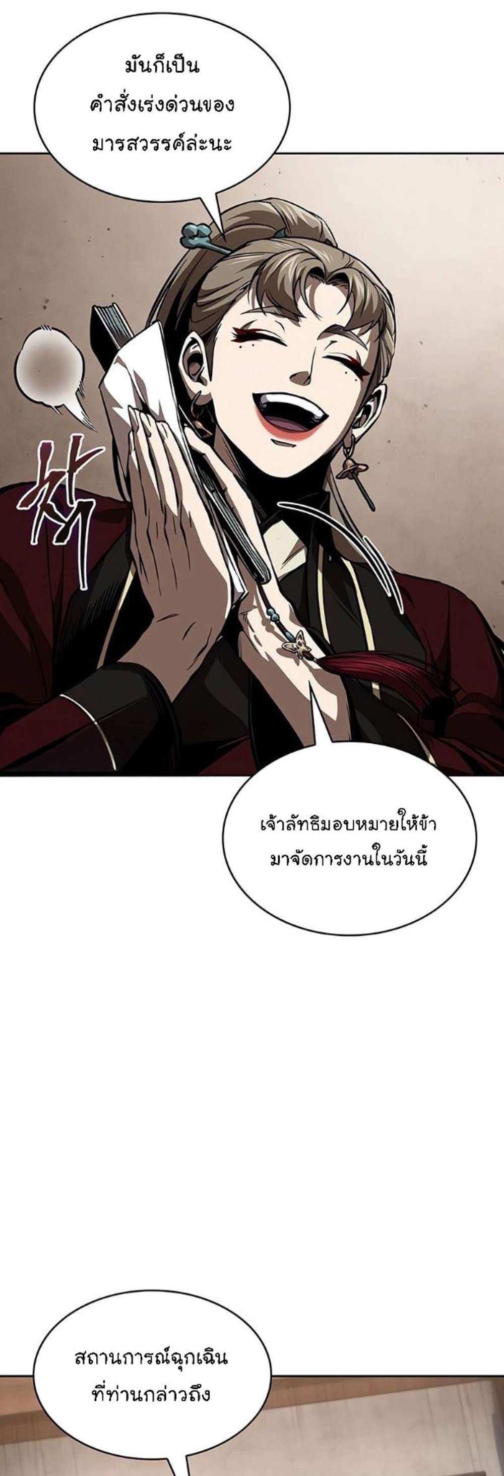 Nano Machine นาโนมาชิน แปลไทย