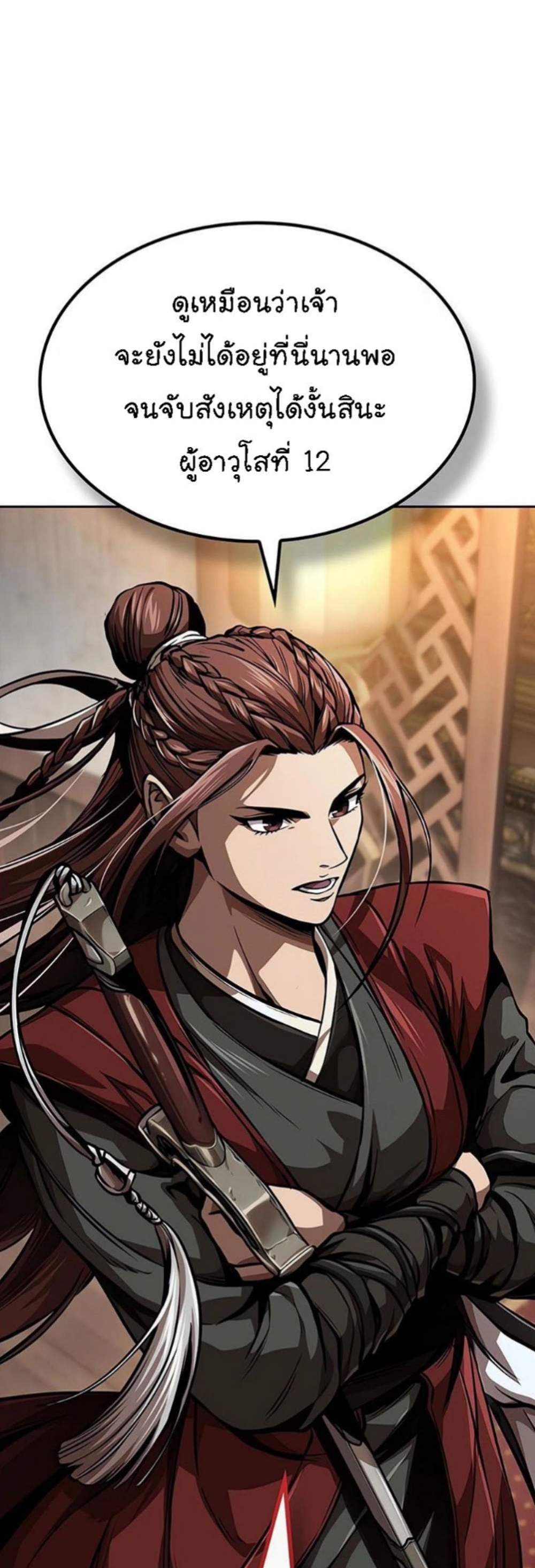 Nano Machine นาโนมาชิน แปลไทย