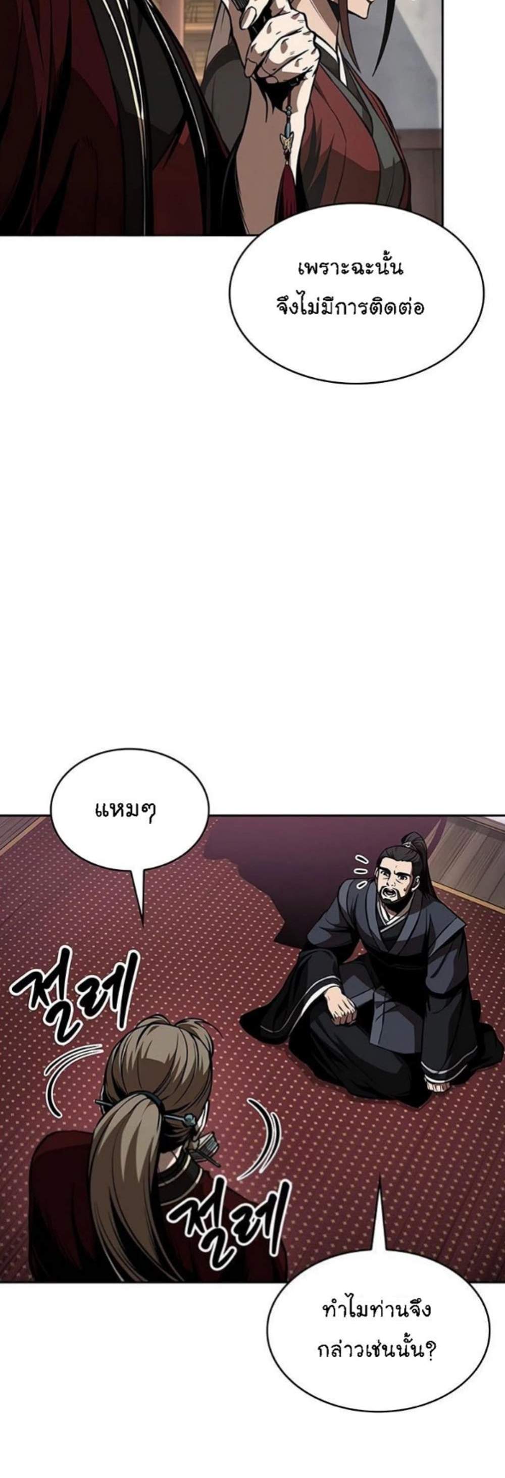 Nano Machine นาโนมาชิน แปลไทย