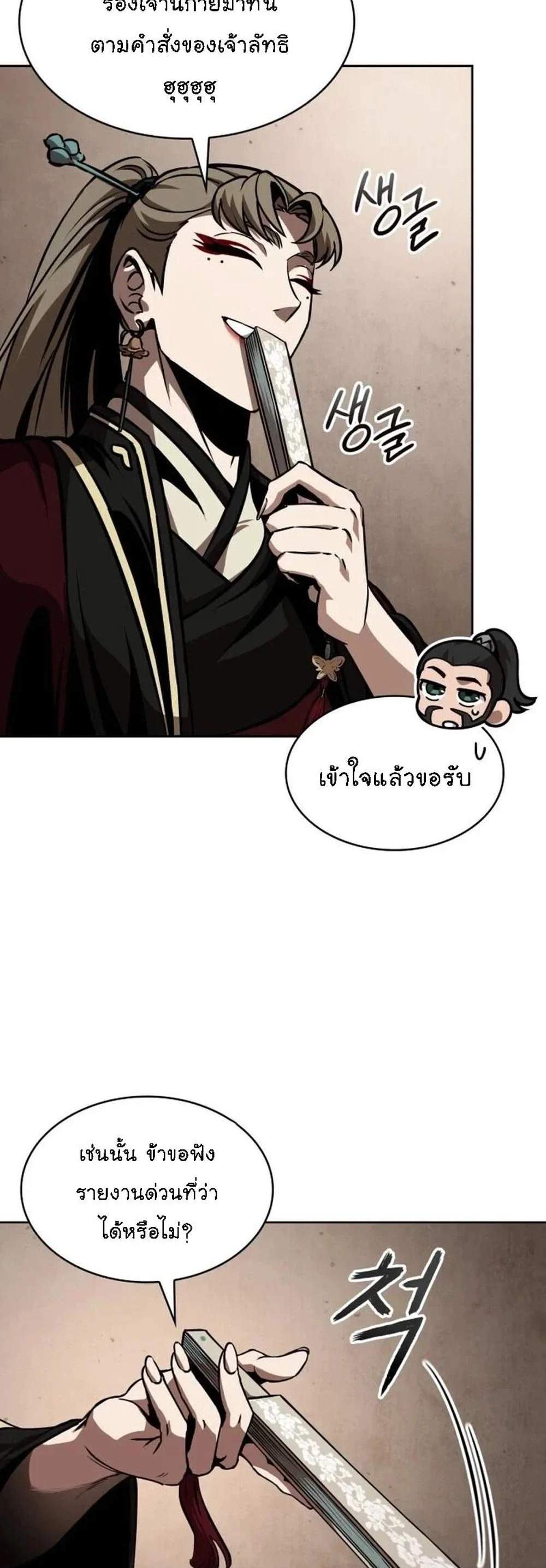 Nano Machine นาโนมาชิน แปลไทย