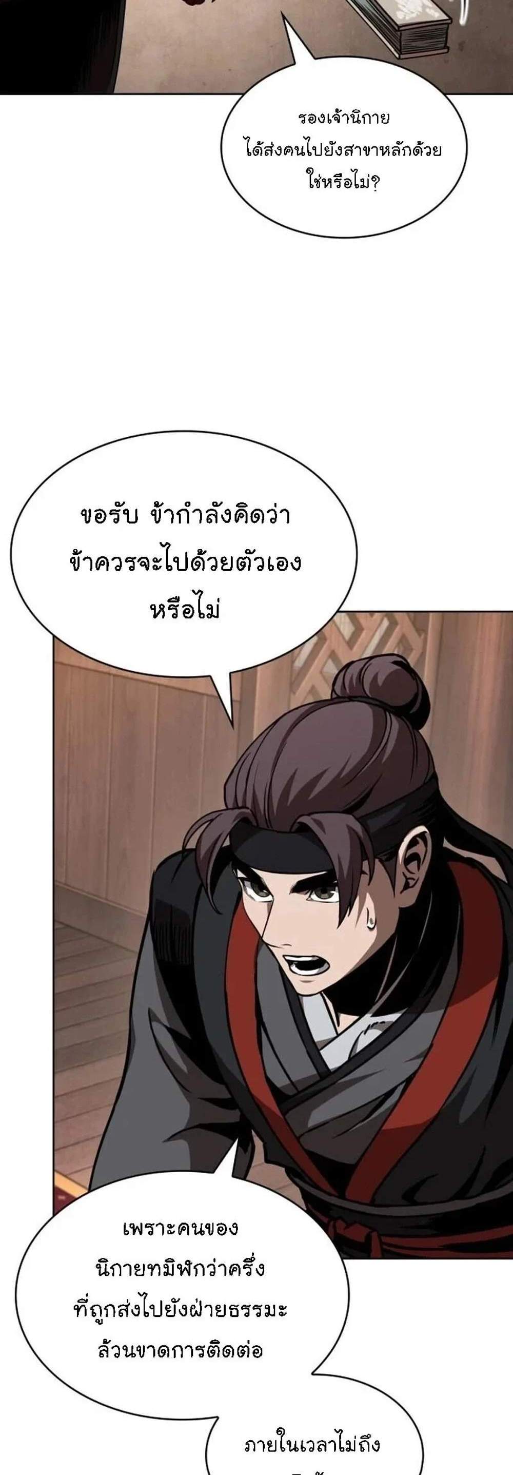 Nano Machine นาโนมาชิน แปลไทย