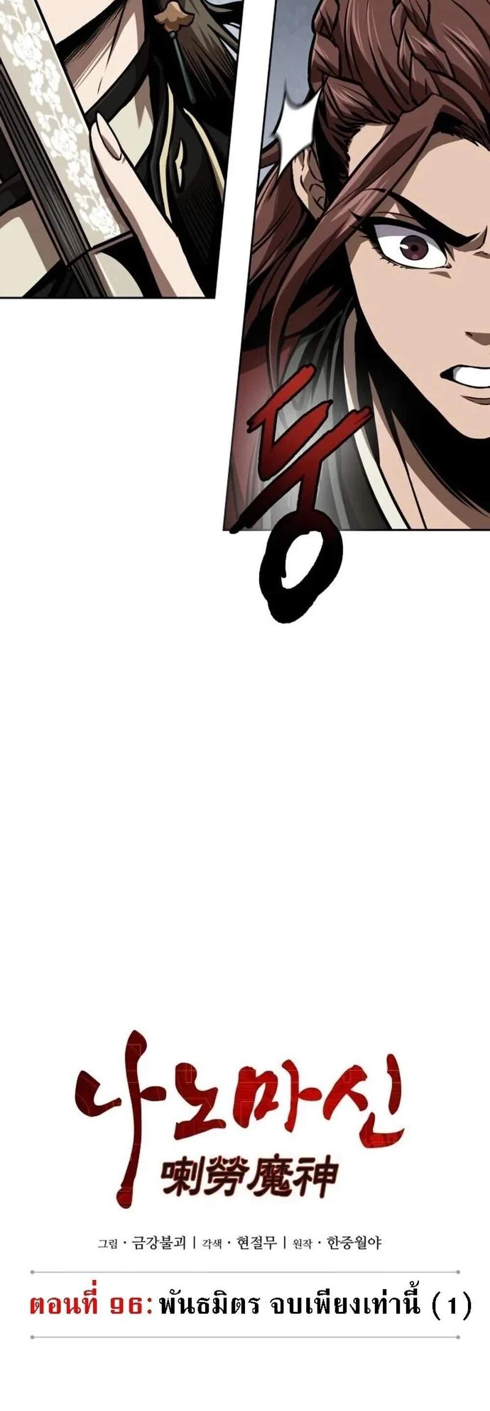 Nano Machine นาโนมาชิน แปลไทย