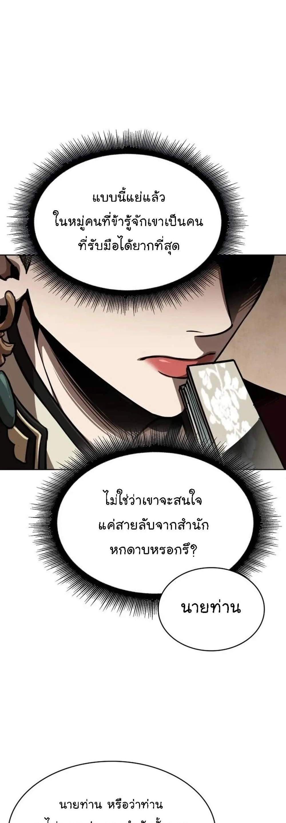 Nano Machine นาโนมาชิน แปลไทย