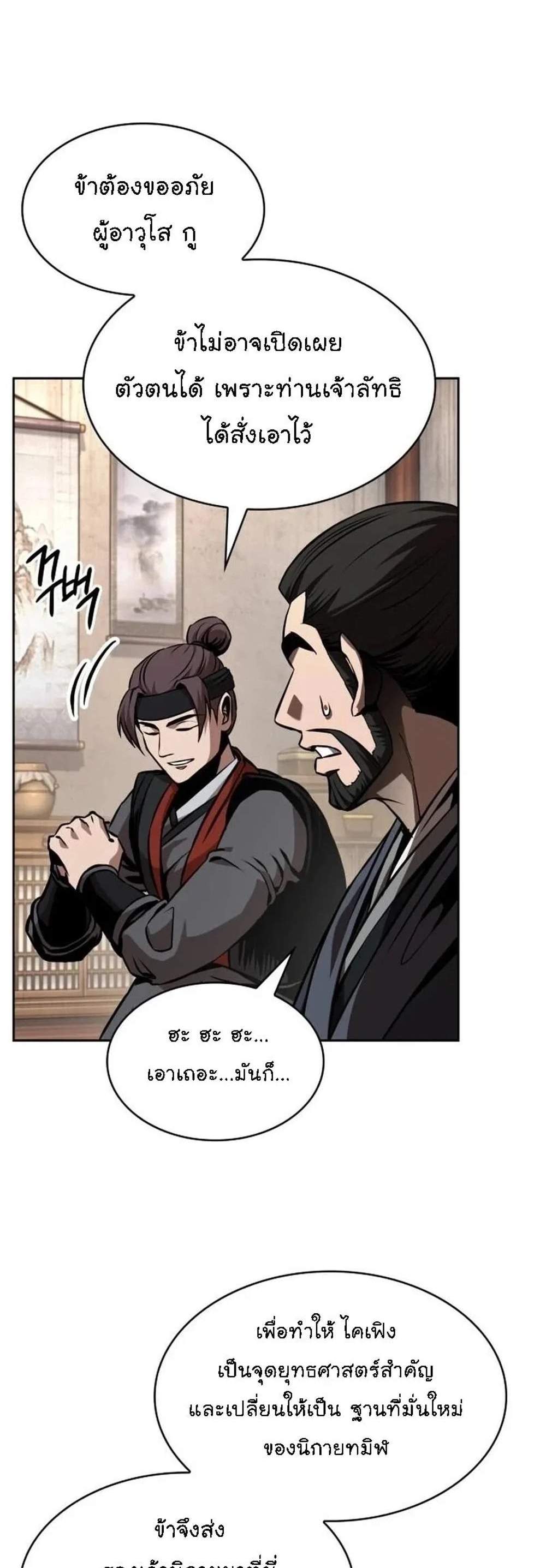 Nano Machine นาโนมาชิน แปลไทย