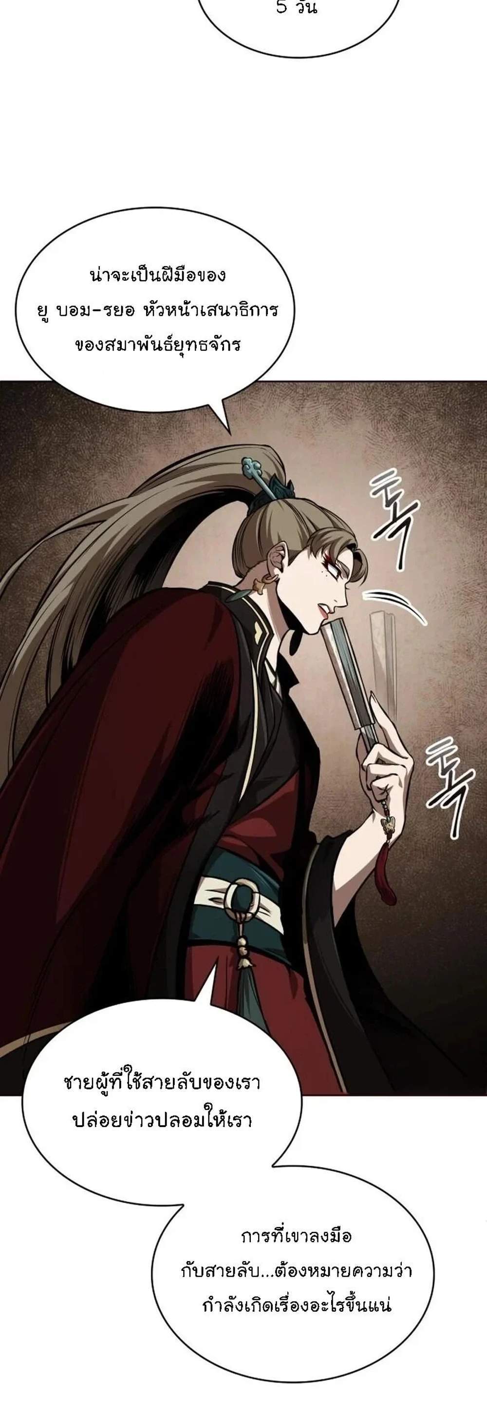 Nano Machine นาโนมาชิน แปลไทย