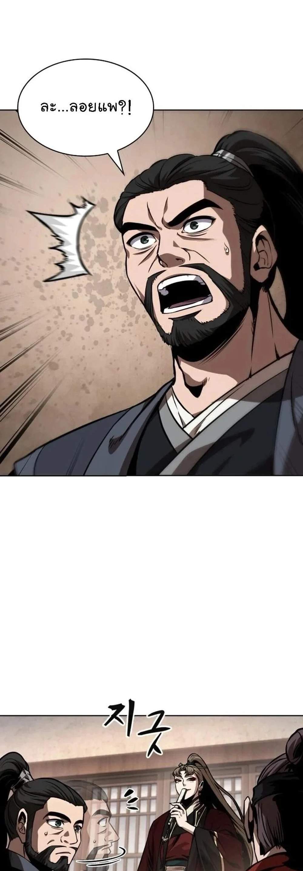 Nano Machine นาโนมาชิน แปลไทย