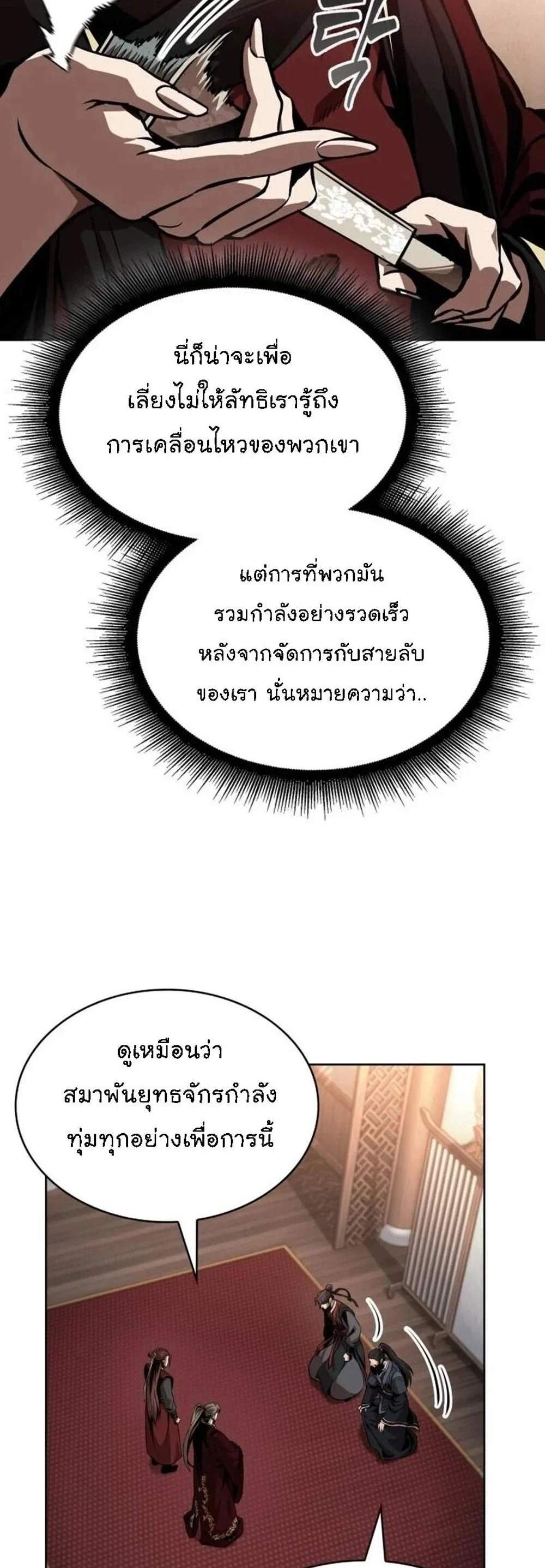Nano Machine นาโนมาชิน แปลไทย