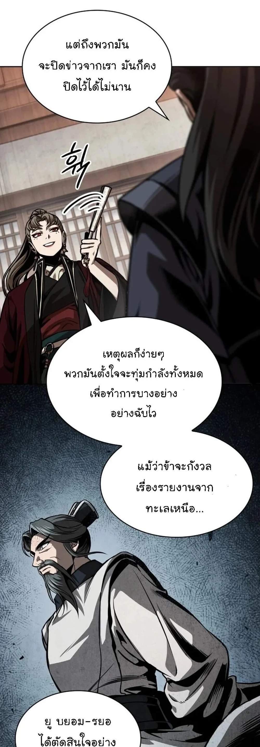 Nano Machine นาโนมาชิน แปลไทย