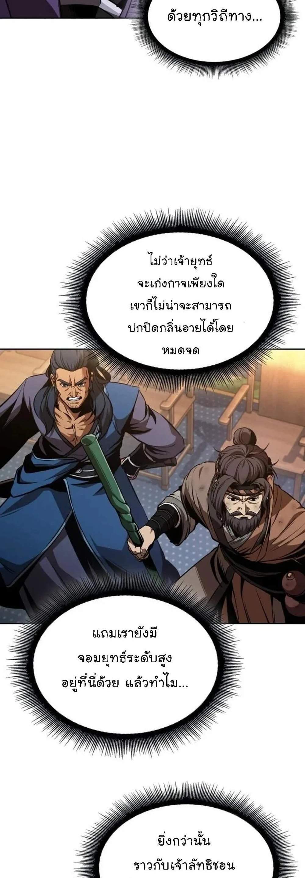 Nano Machine นาโนมาชิน แปลไทย