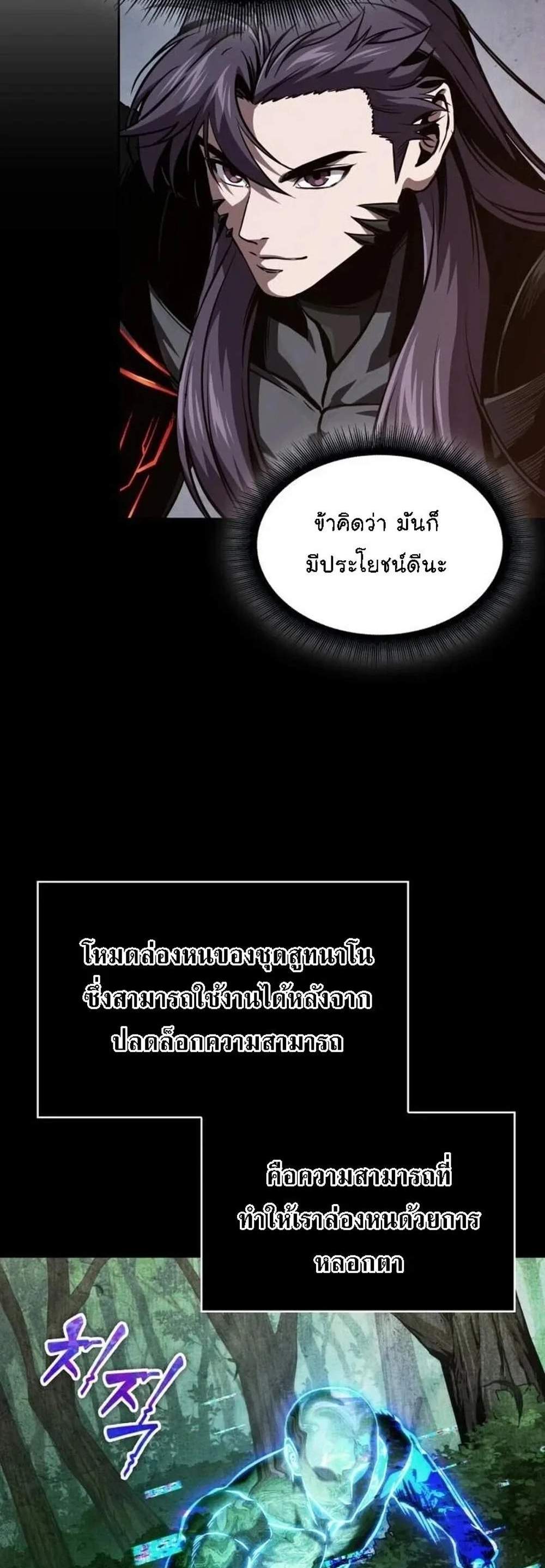 Nano Machine นาโนมาชิน แปลไทย