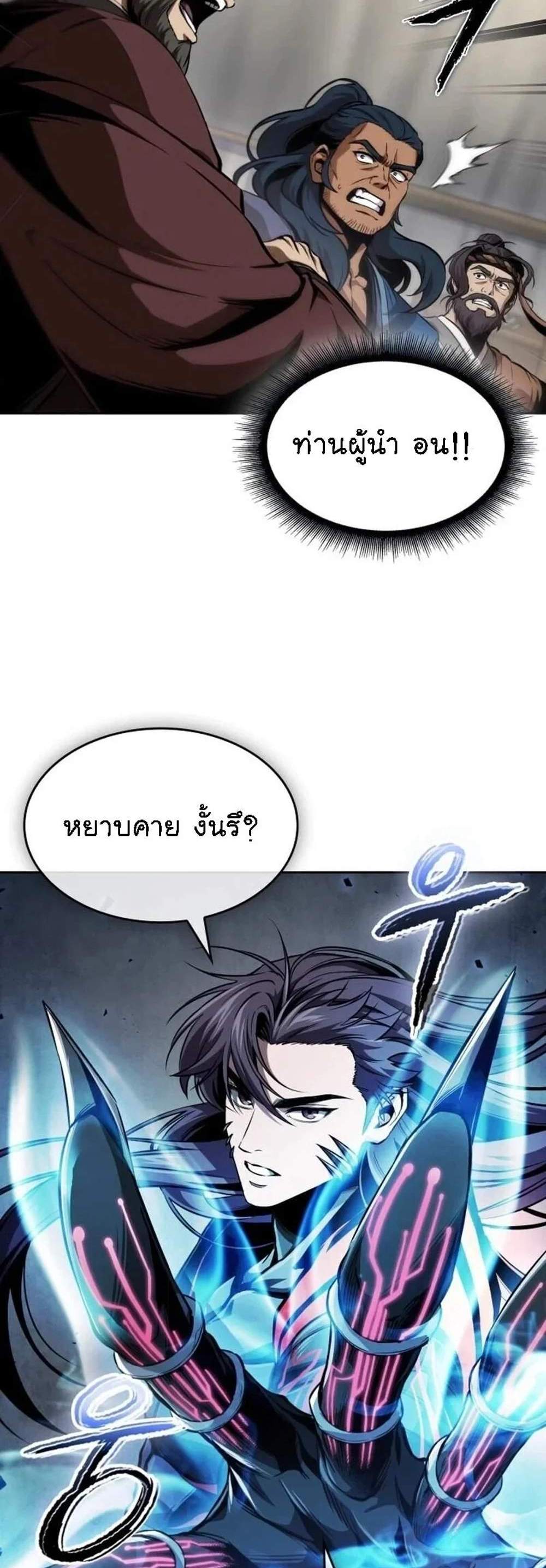 Nano Machine นาโนมาชิน แปลไทย