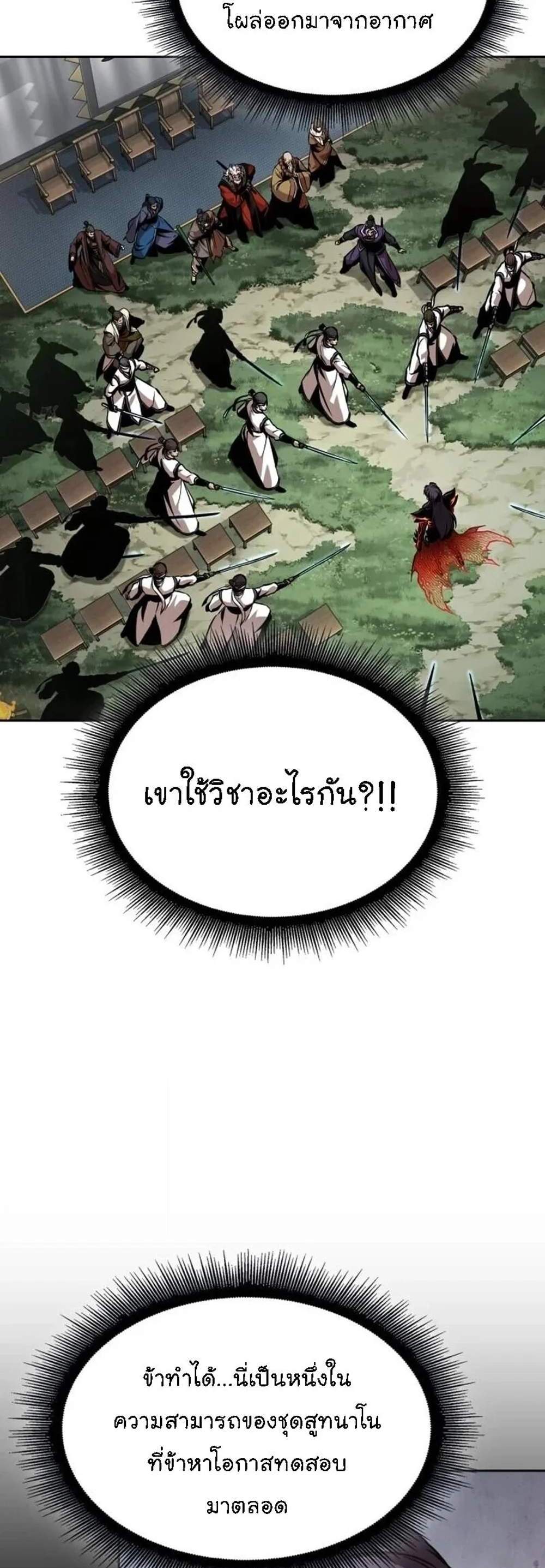 Nano Machine นาโนมาชิน แปลไทย