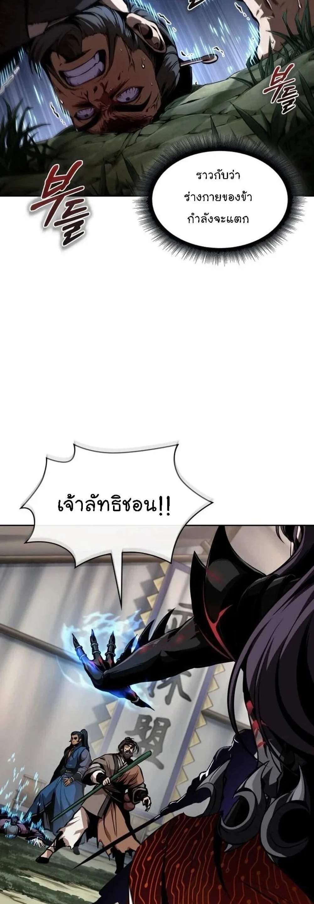 Nano Machine นาโนมาชิน แปลไทย