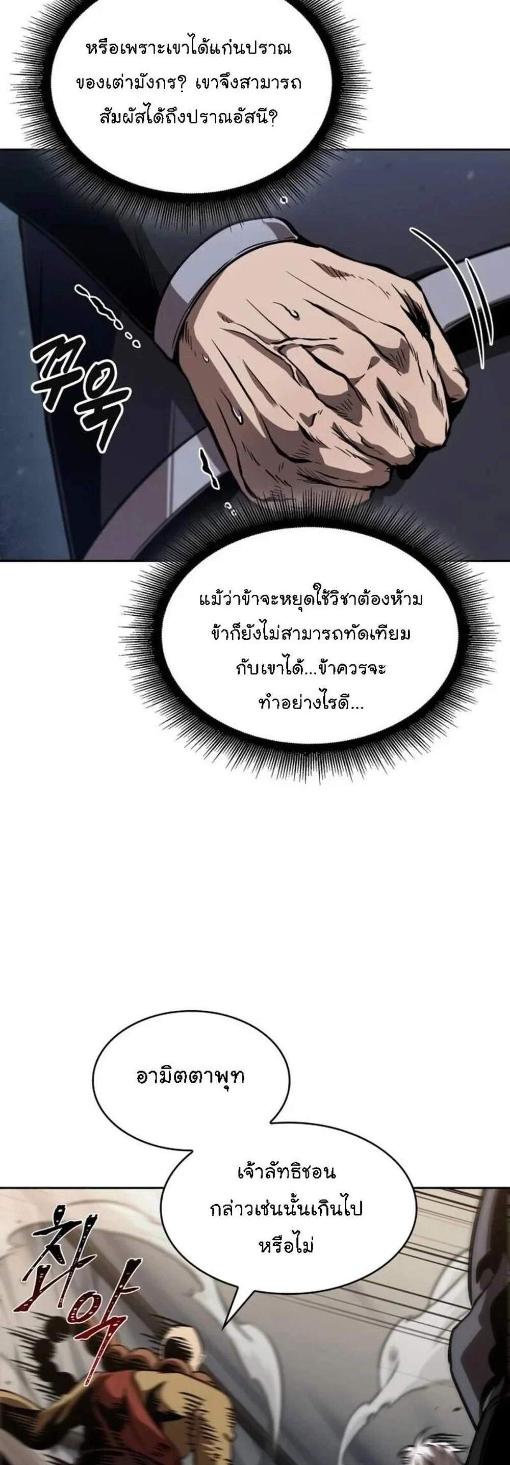 Nano Machine นาโนมาชิน แปลไทย