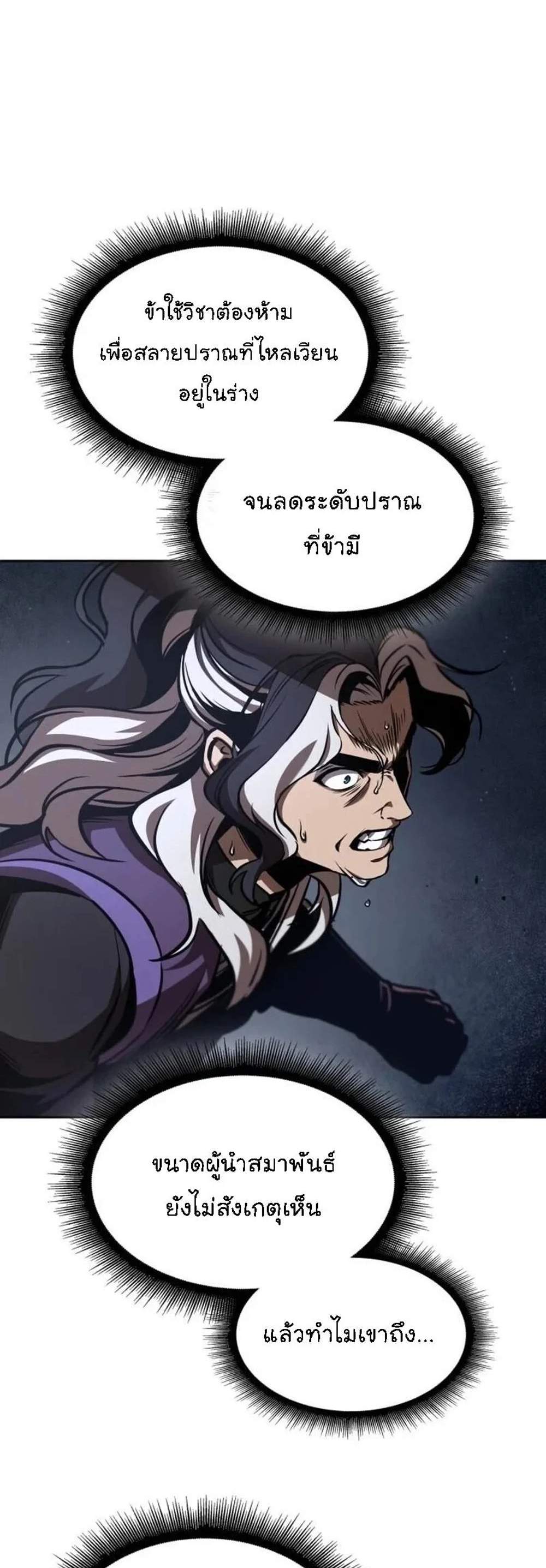 Nano Machine นาโนมาชิน แปลไทย