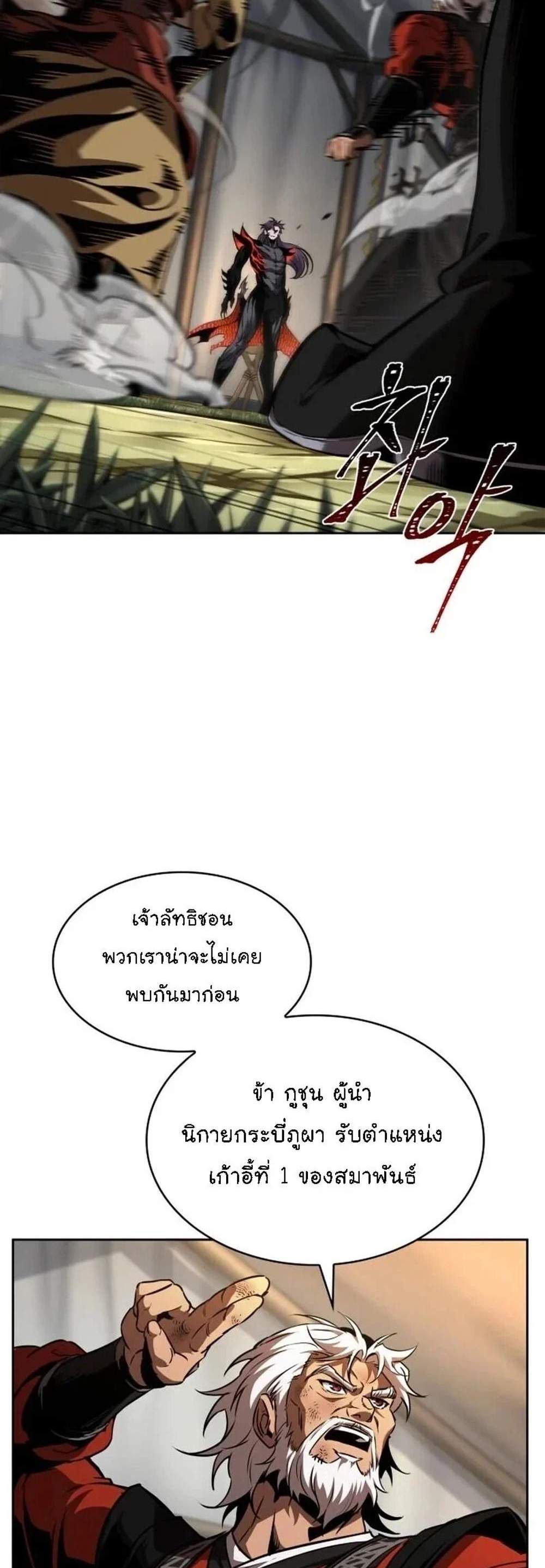 Nano Machine นาโนมาชิน แปลไทย