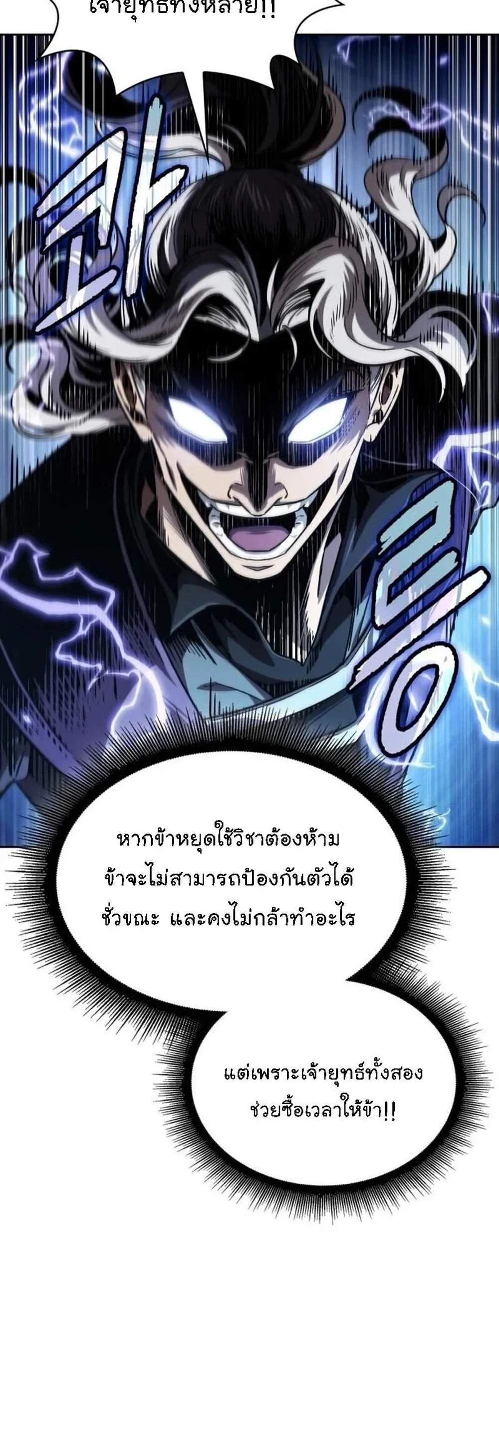 Nano Machine นาโนมาชิน แปลไทย