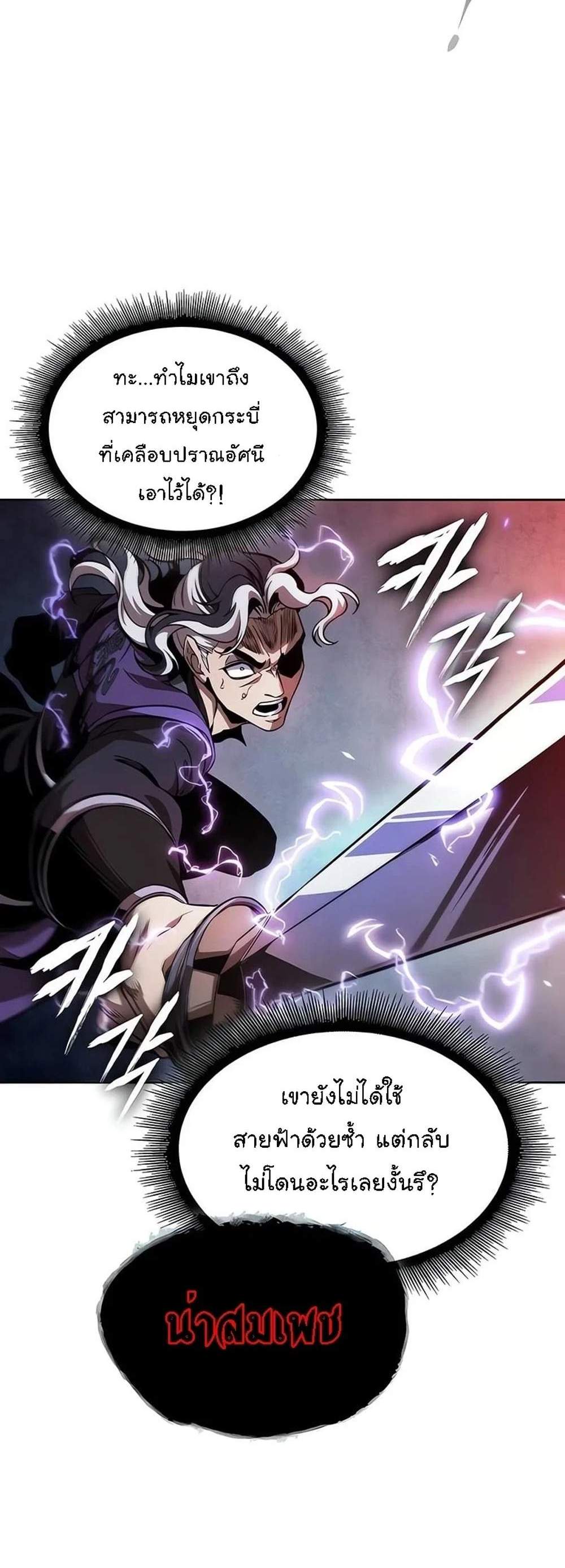 Nano Machine นาโนมาชิน แปลไทย