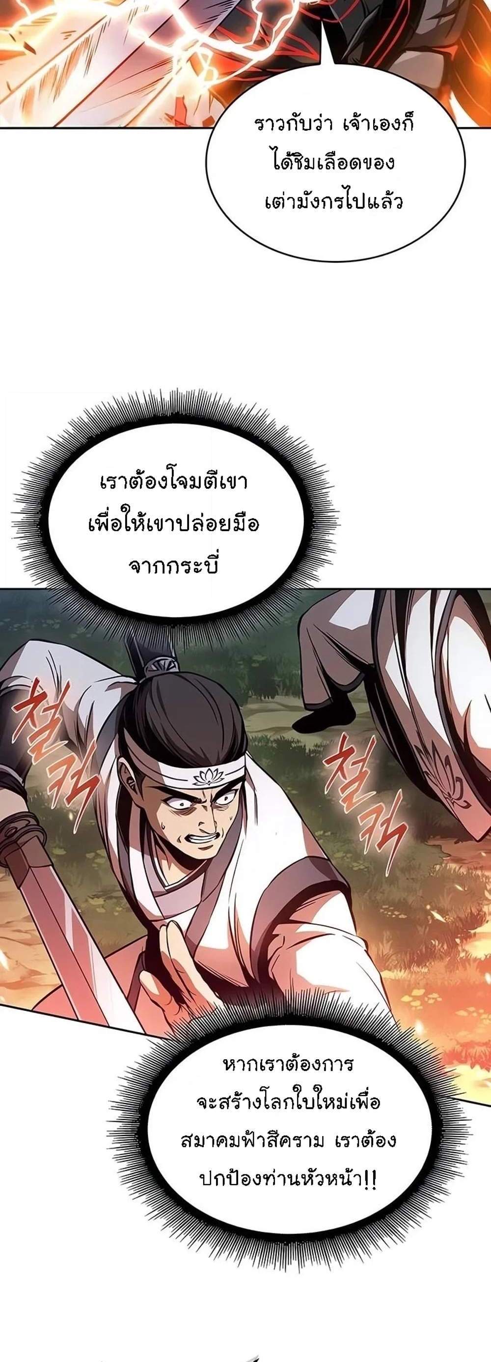 Nano Machine นาโนมาชิน แปลไทย