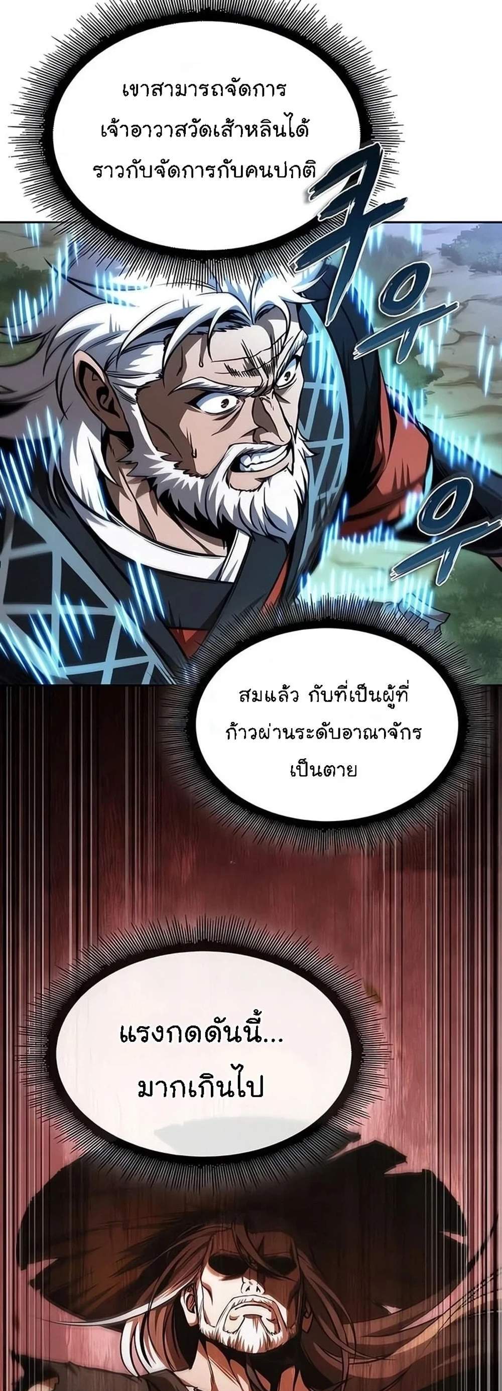 Nano Machine นาโนมาชิน แปลไทย