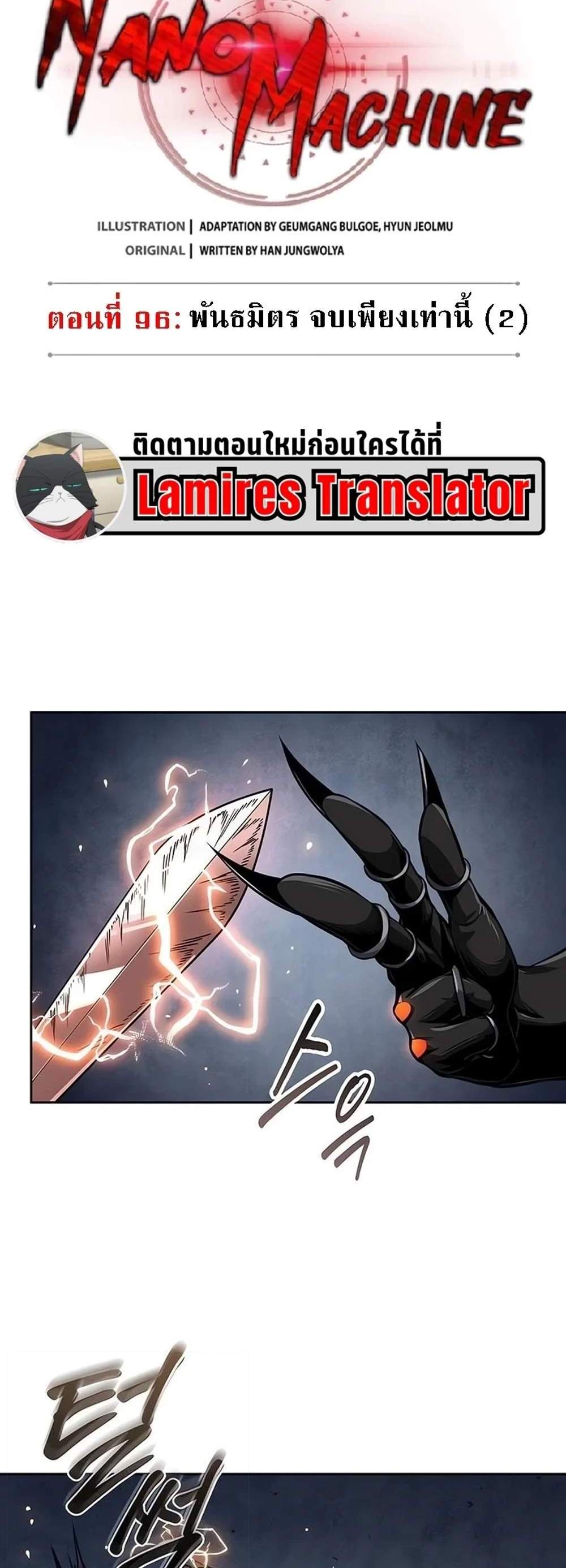 Nano Machine นาโนมาชิน แปลไทย