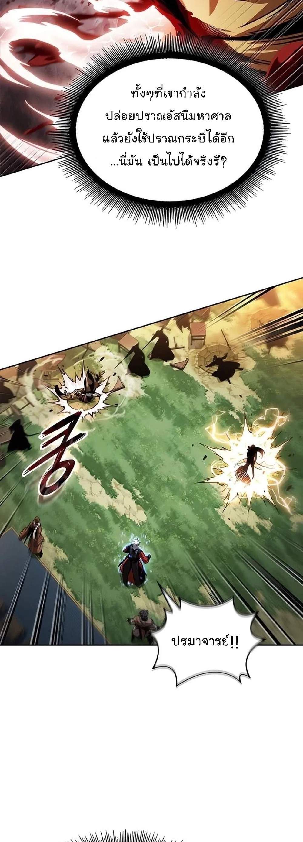 Nano Machine นาโนมาชิน แปลไทย