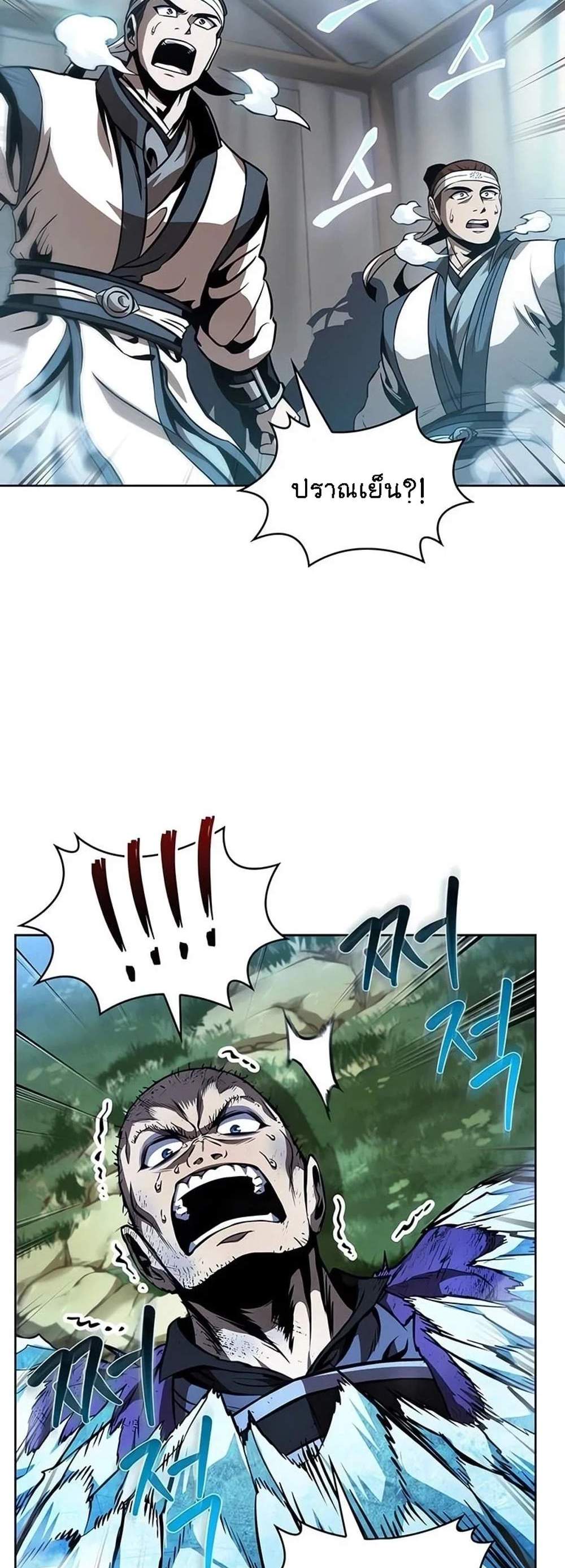 Nano Machine นาโนมาชิน แปลไทย