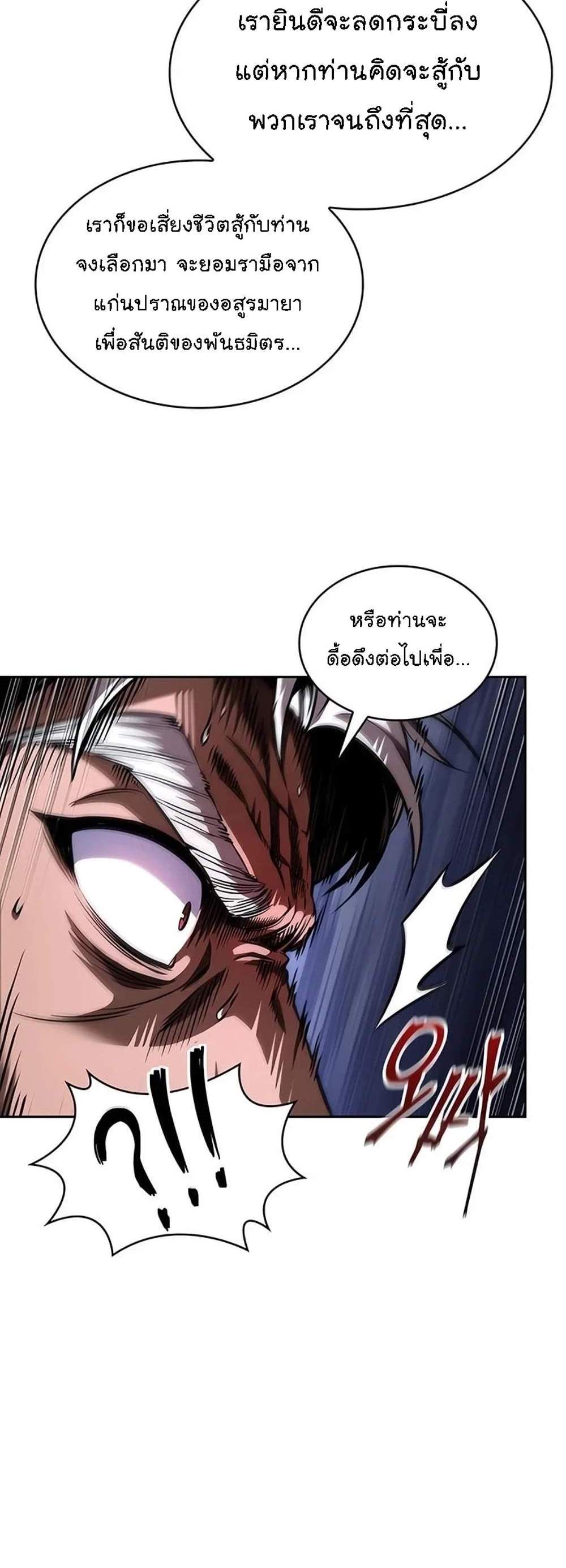 Nano Machine นาโนมาชิน แปลไทย