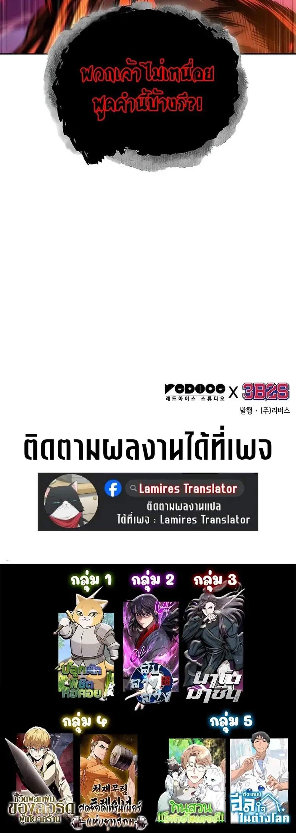 Nano Machine นาโนมาชิน แปลไทย