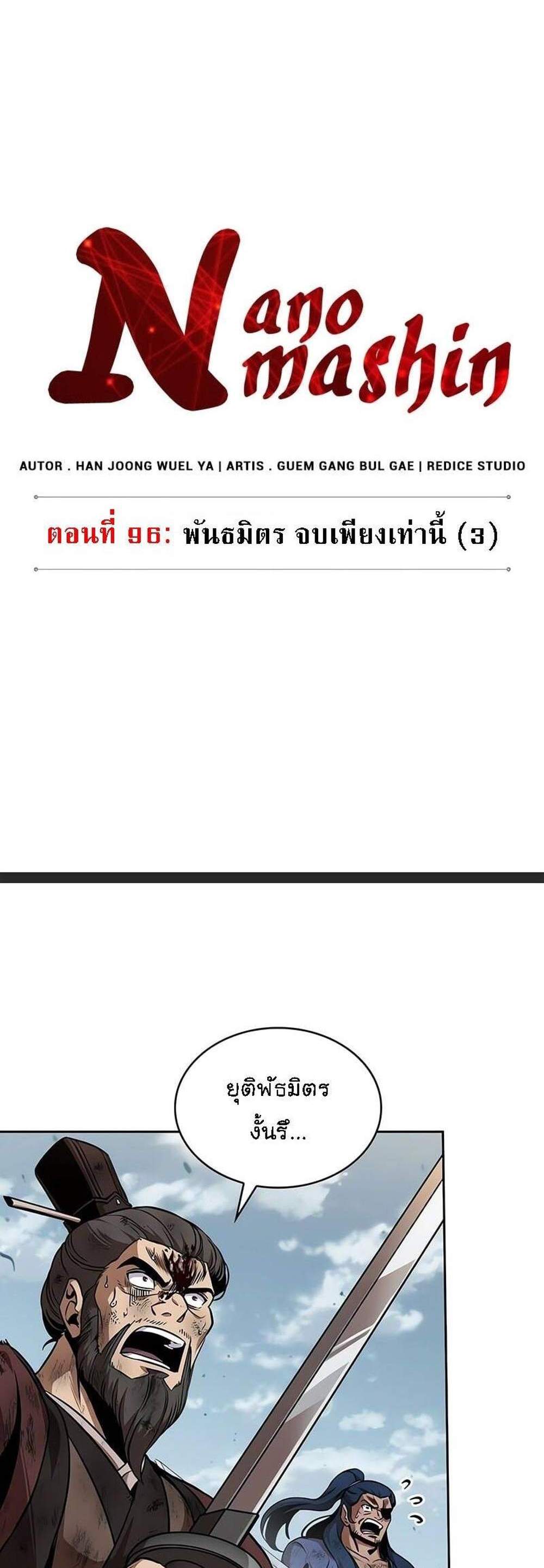 Nano Machine นาโนมาชิน แปลไทย