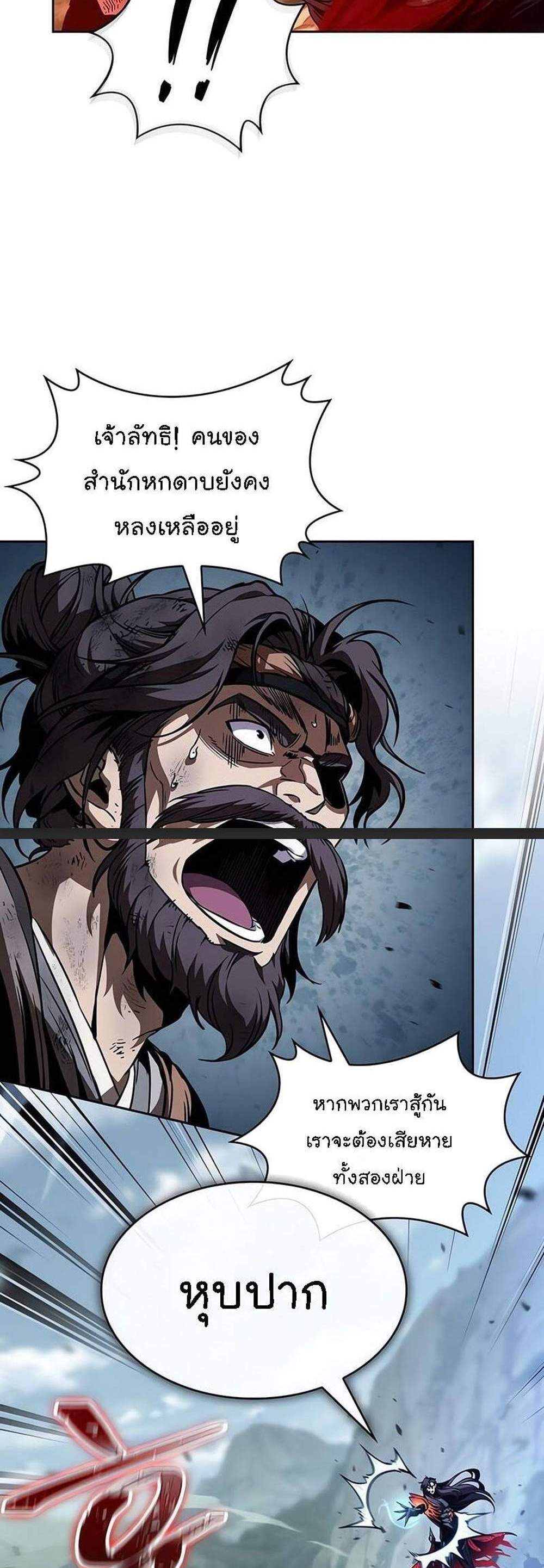 Nano Machine นาโนมาชิน แปลไทย