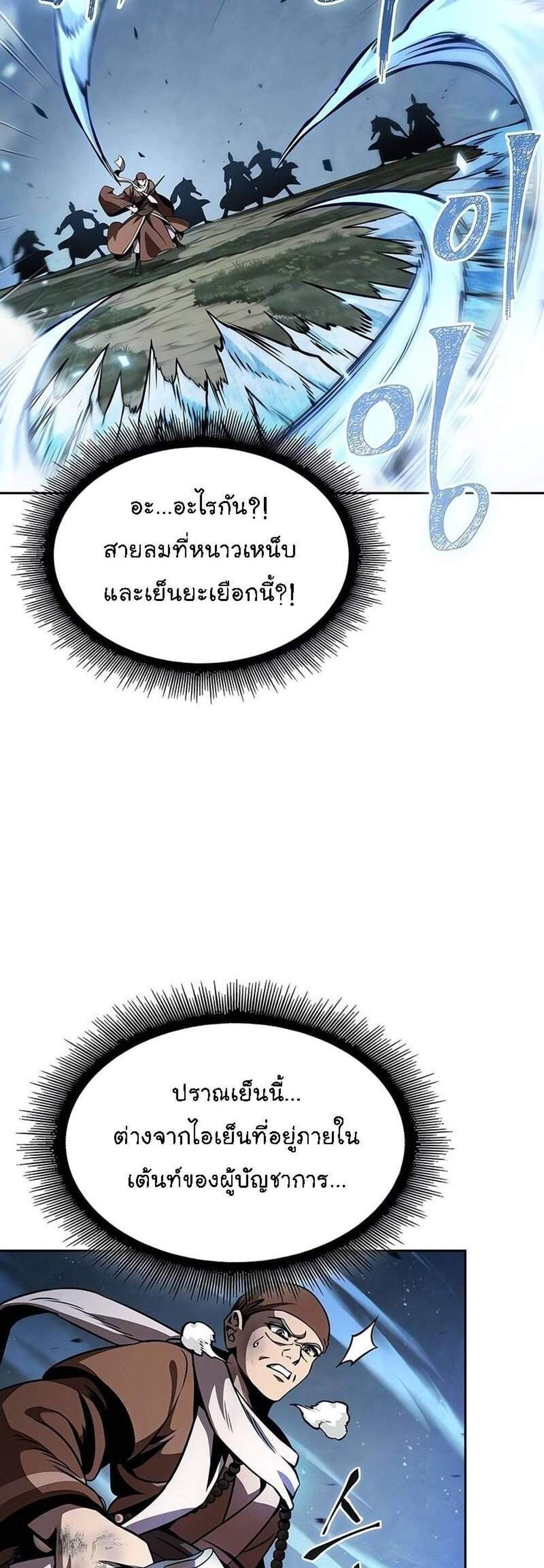 Nano Machine นาโนมาชิน แปลไทย