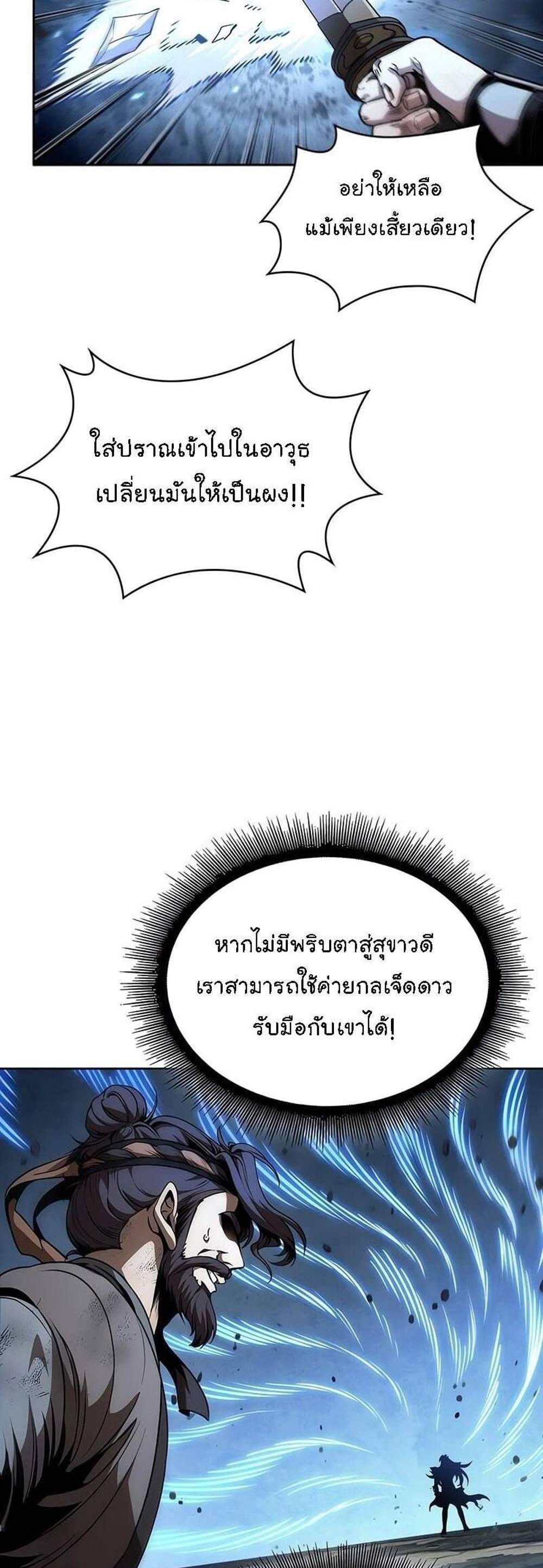 Nano Machine นาโนมาชิน แปลไทย