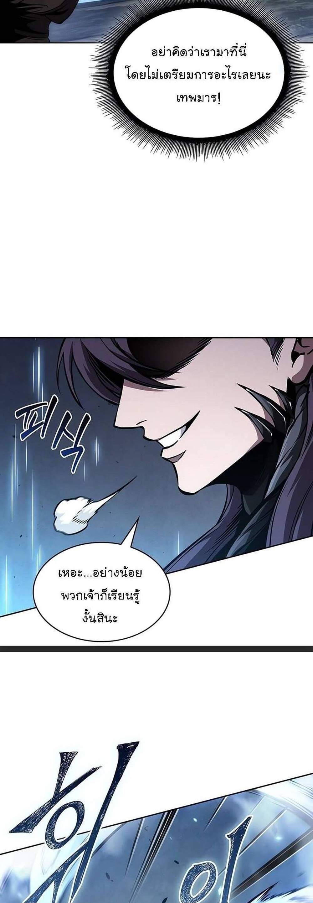 Nano Machine นาโนมาชิน แปลไทย