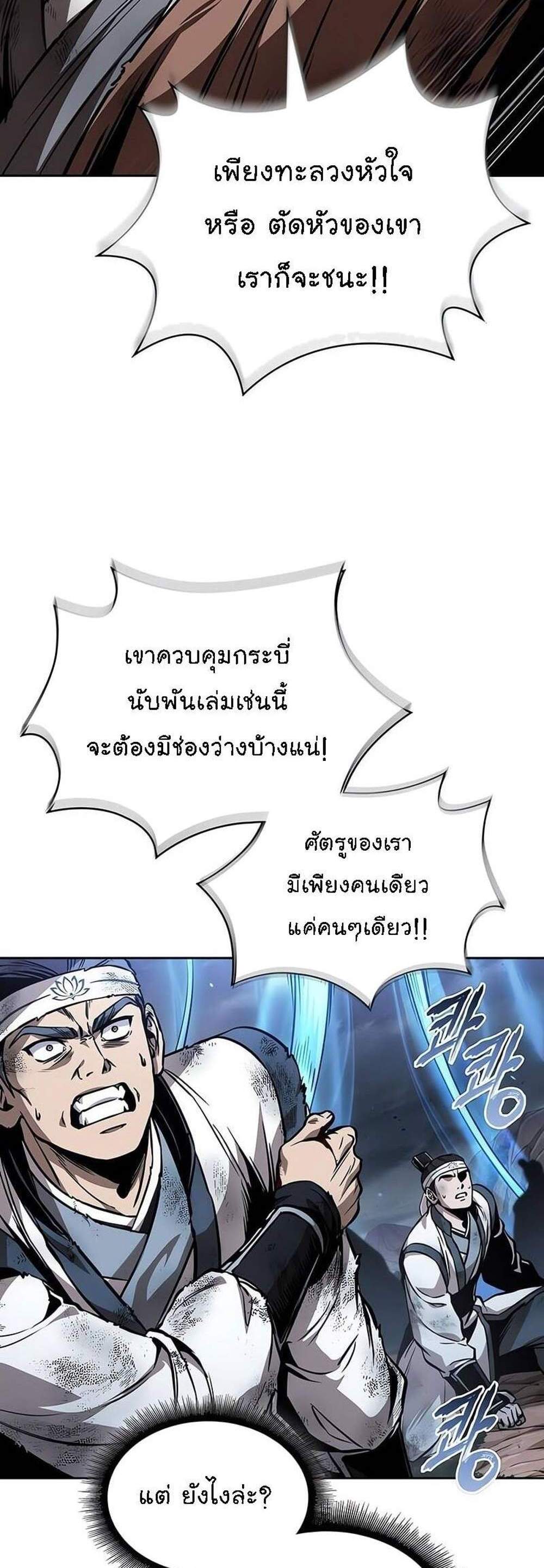 Nano Machine นาโนมาชิน แปลไทย