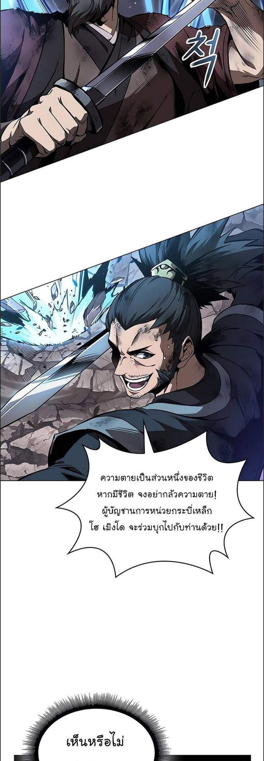 Nano Machine นาโนมาชิน แปลไทย