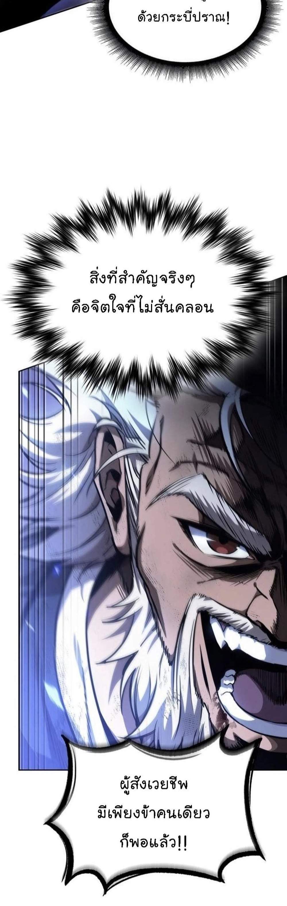 Nano Machine นาโนมาชิน แปลไทย