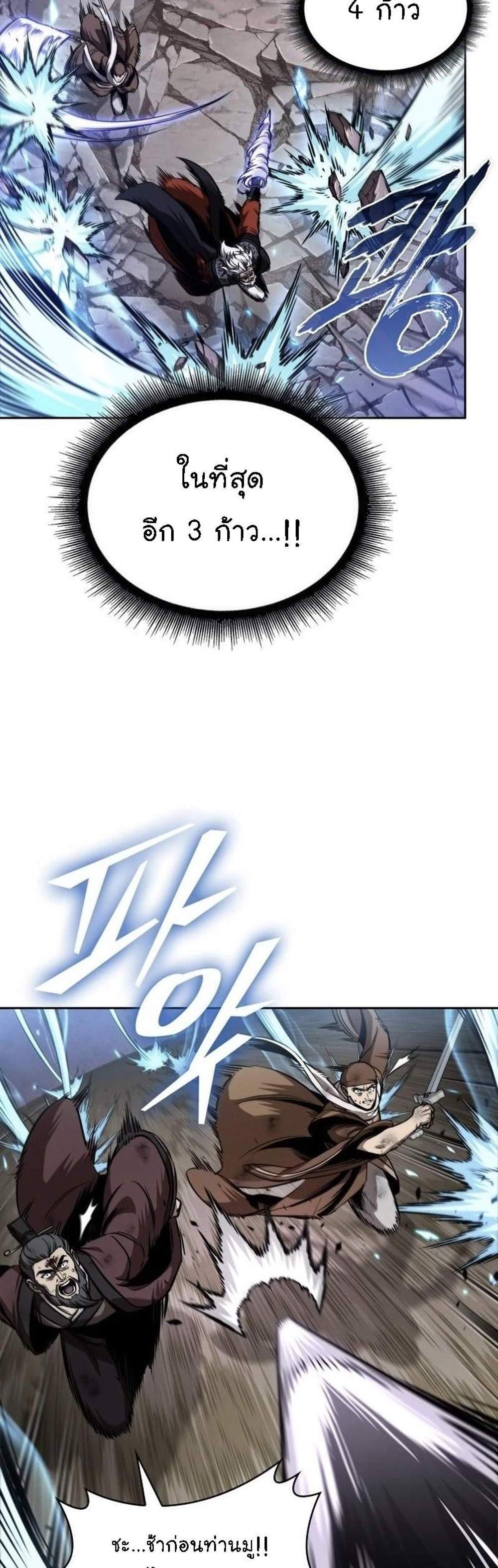 Nano Machine นาโนมาชิน แปลไทย