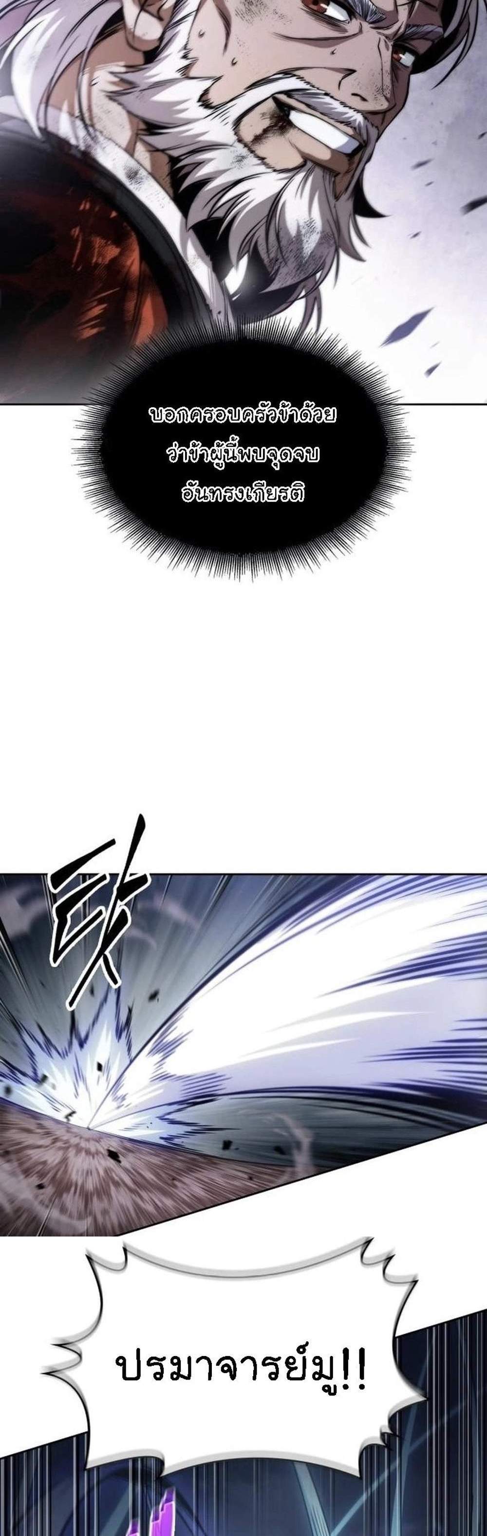 Nano Machine นาโนมาชิน แปลไทย