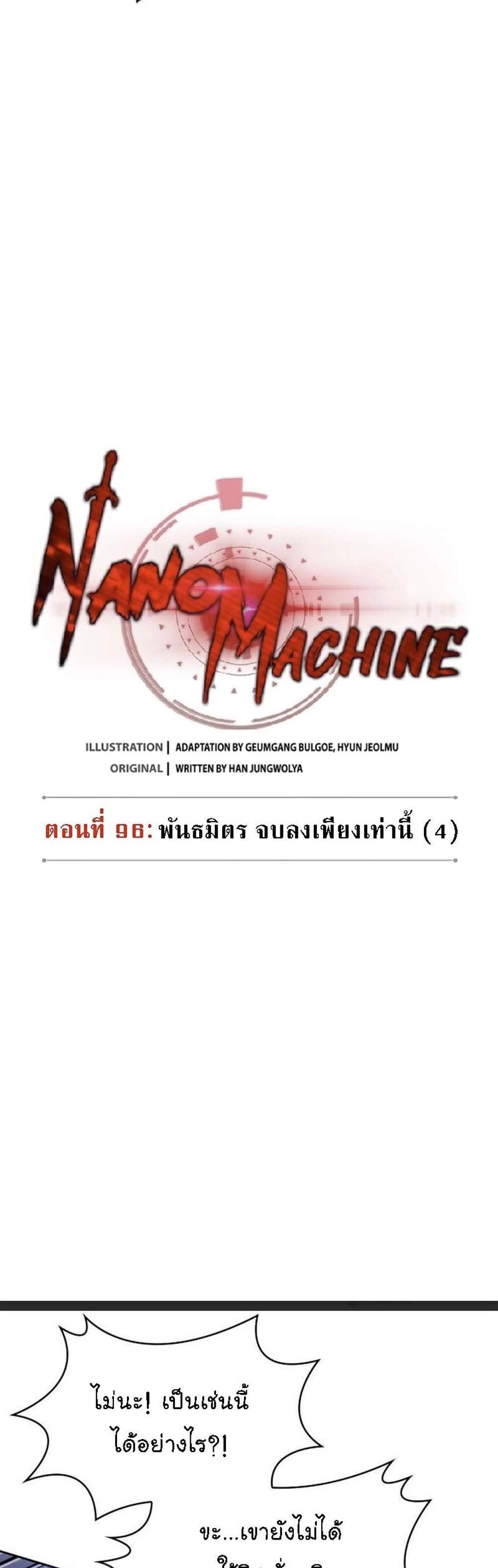 Nano Machine นาโนมาชิน แปลไทย