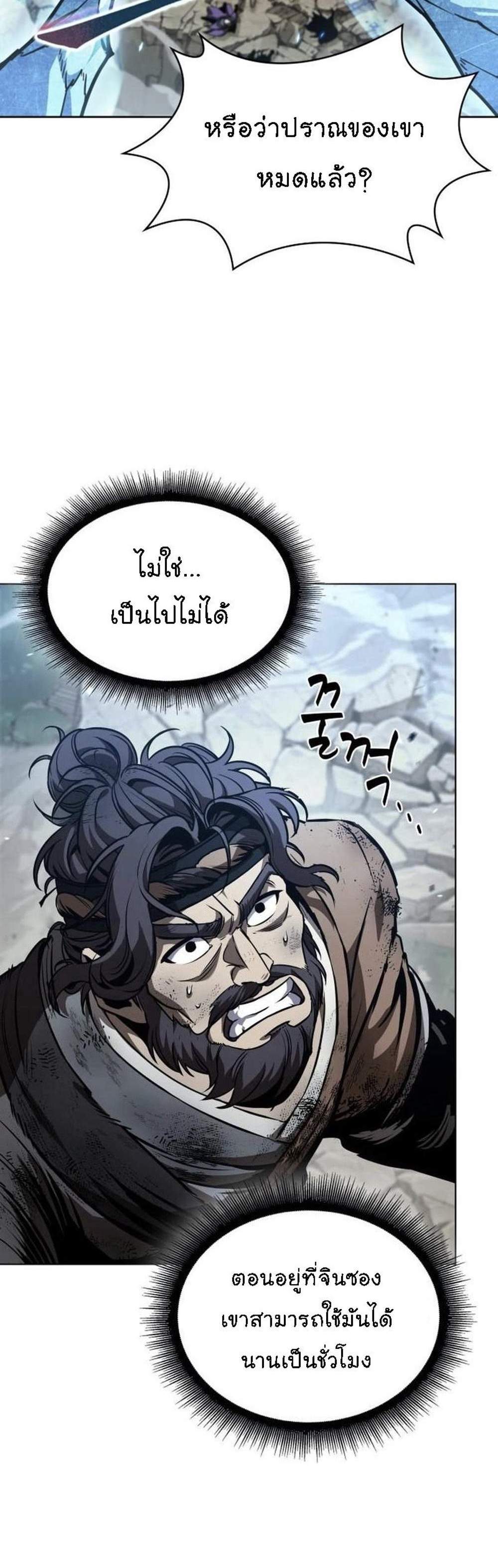 Nano Machine นาโนมาชิน แปลไทย