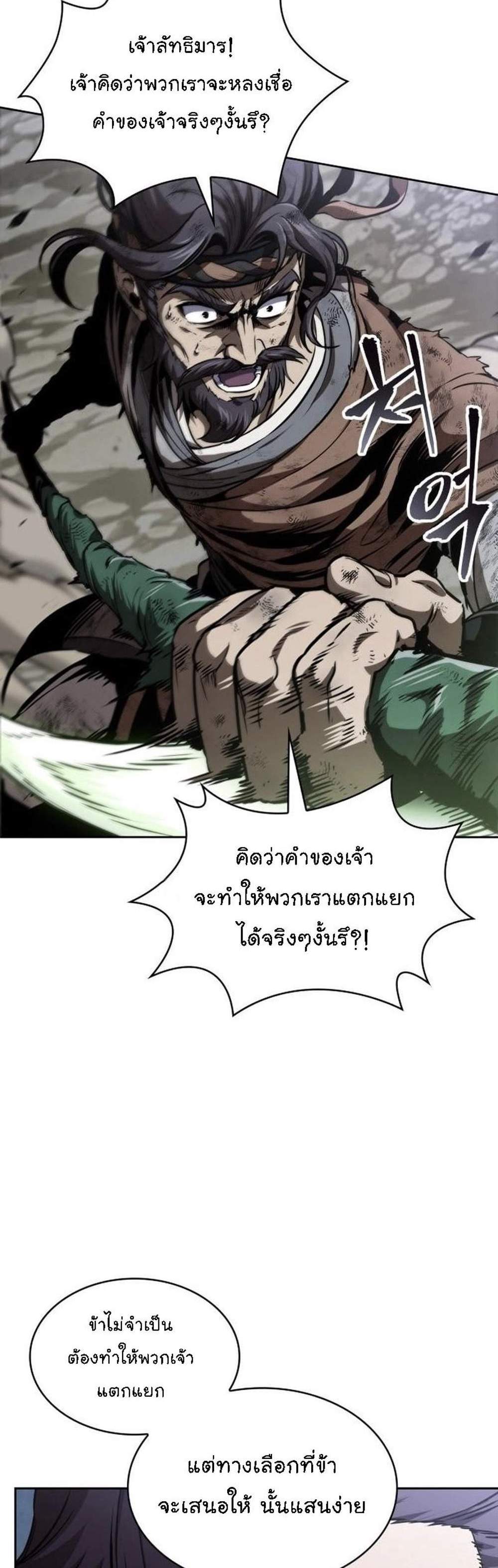 Nano Machine นาโนมาชิน แปลไทย