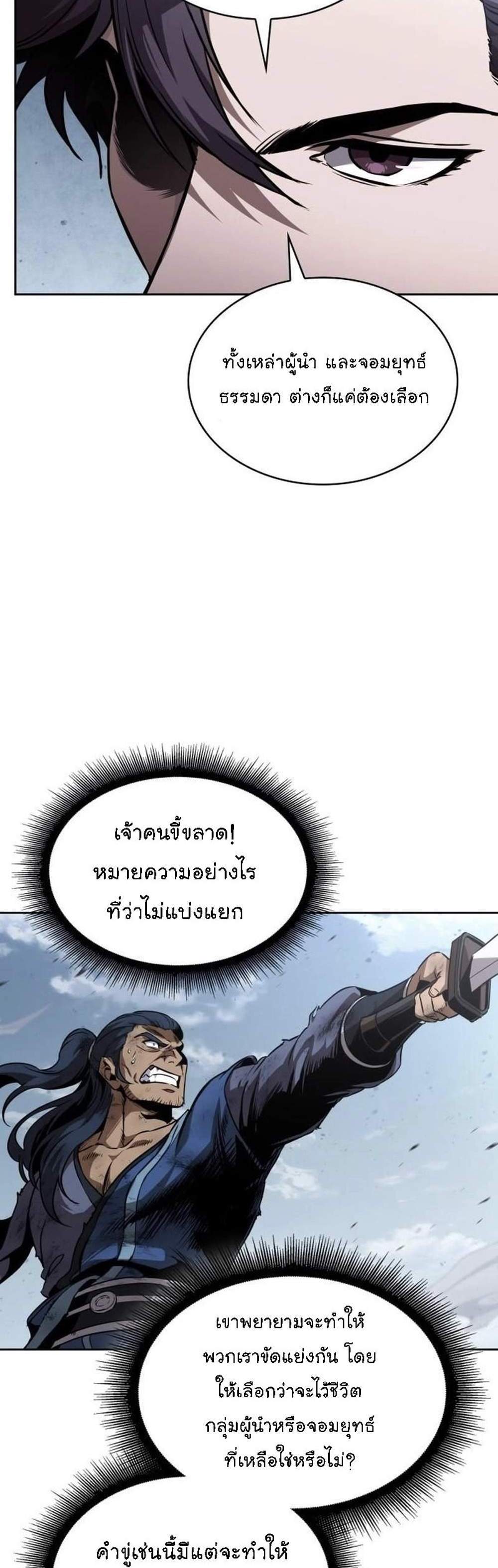 Nano Machine นาโนมาชิน แปลไทย