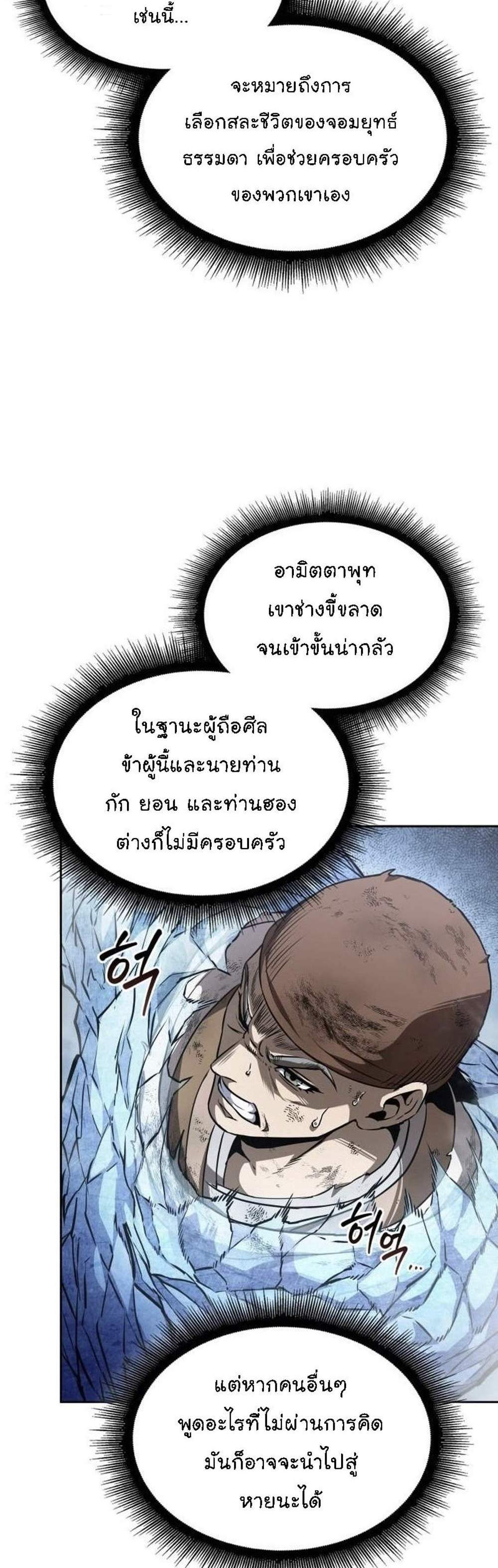 Nano Machine นาโนมาชิน แปลไทย