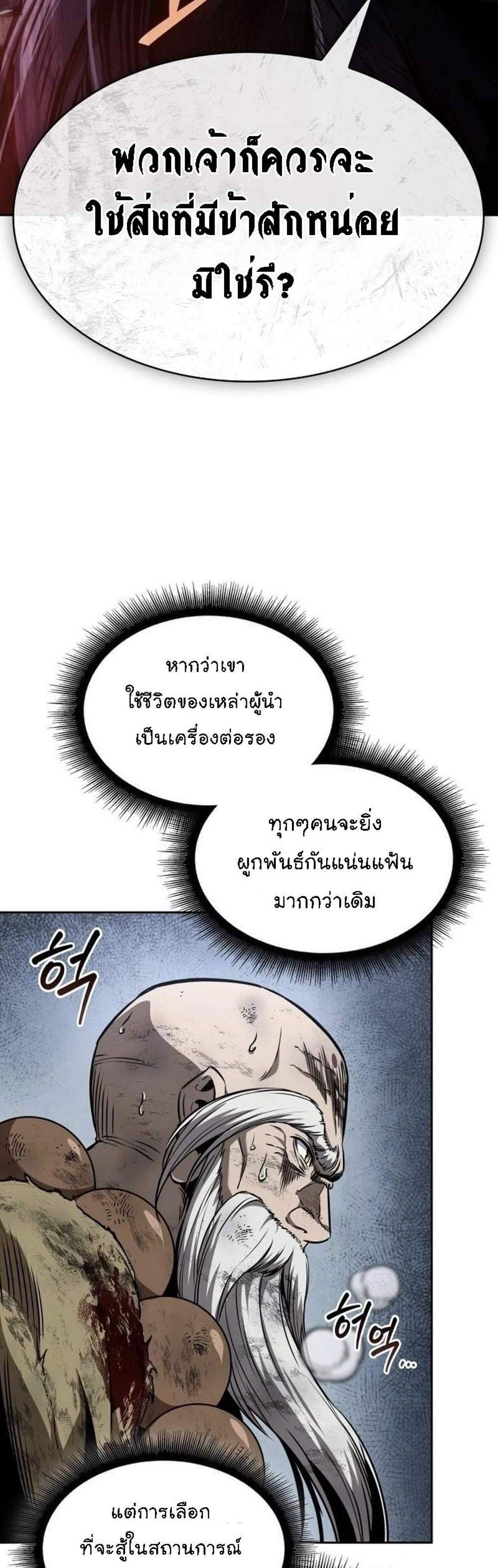 Nano Machine นาโนมาชิน แปลไทย