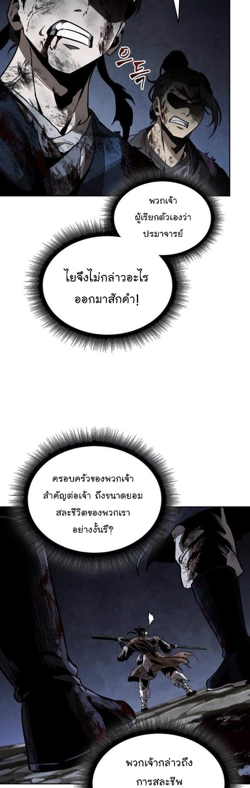 Nano Machine นาโนมาชิน แปลไทย