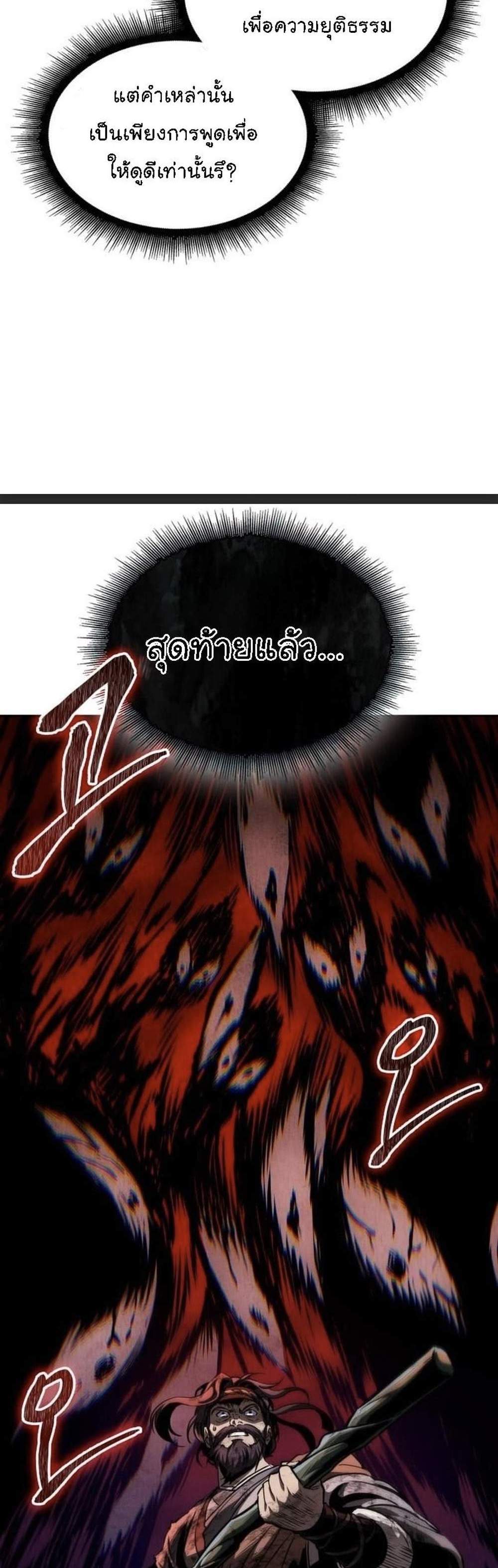 Nano Machine นาโนมาชิน แปลไทย