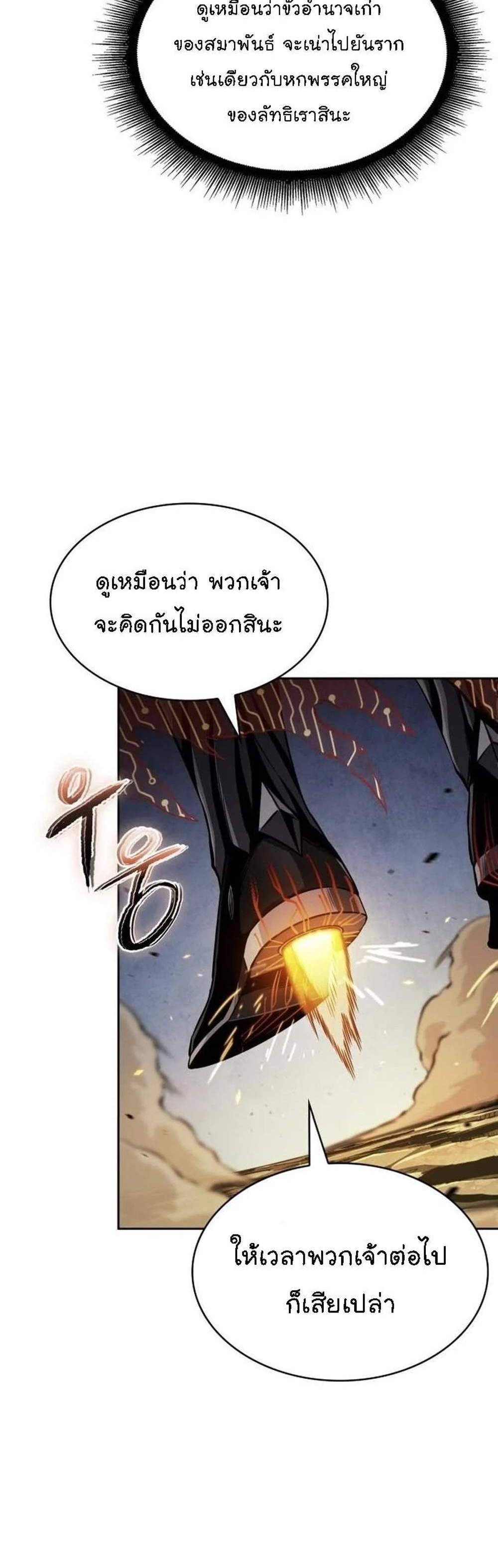 Nano Machine นาโนมาชิน แปลไทย
