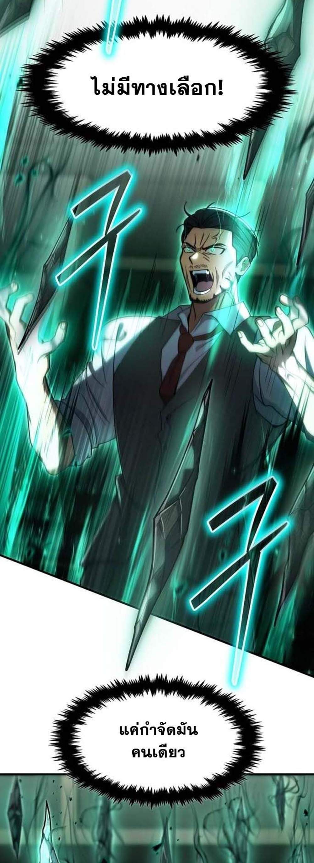 Regressed Genius Creates Mythic Items การกลับมาของอัจฉริยะผู้สร้างอาวุธตำนาน แปลไทย