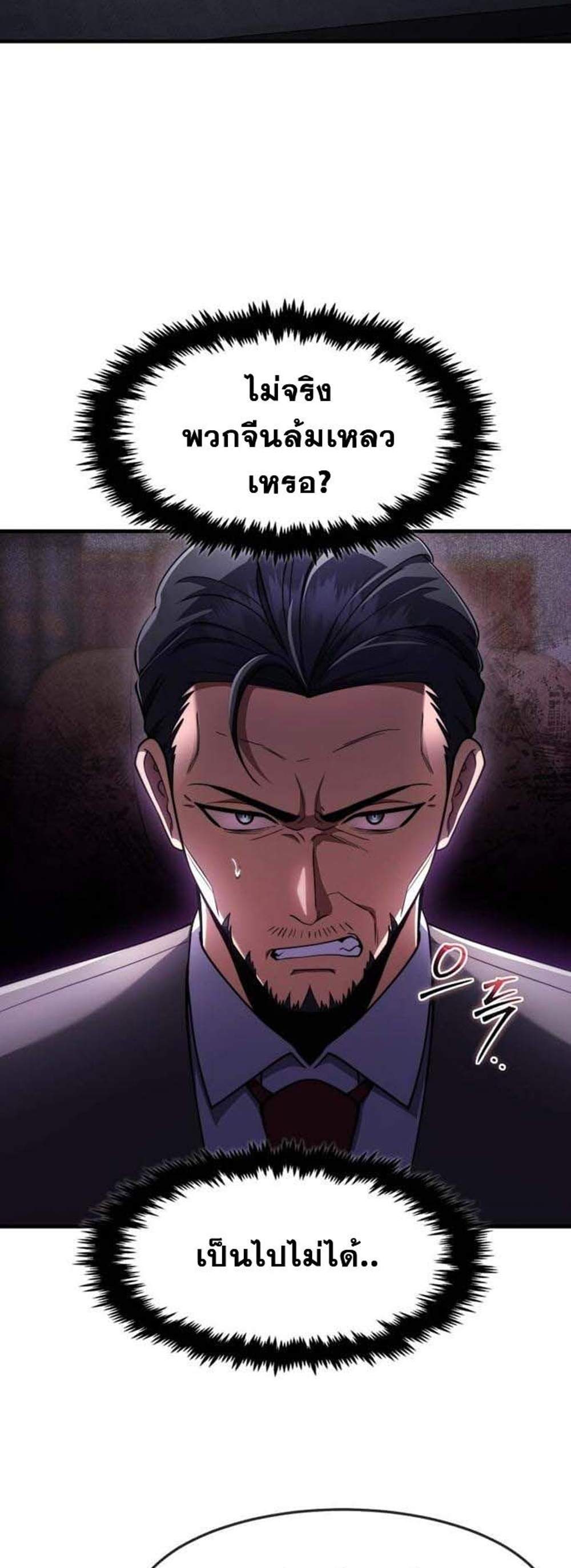 Regressed Genius Creates Mythic Items การกลับมาของอัจฉริยะผู้สร้างอาวุธตำนาน แปลไทย